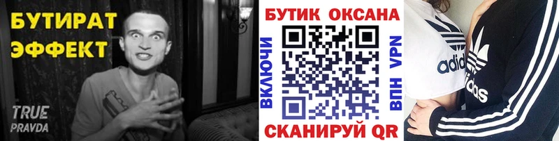 БУТИРАТ вода  где найти   mega tor  Южа 