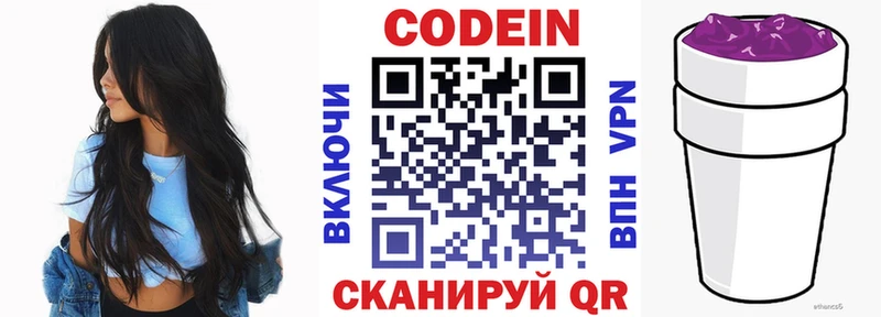 Кодеиновый сироп Lean напиток Lean (лин) купить закладку Южа